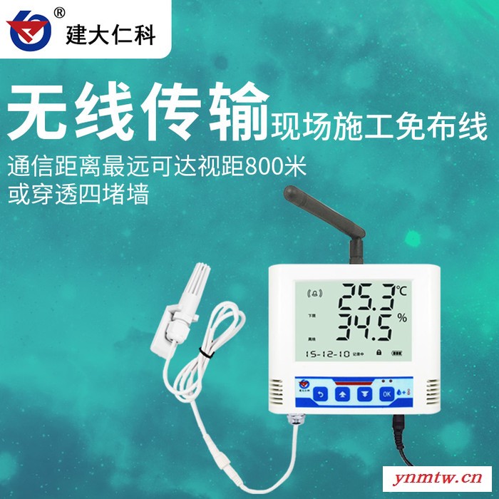 建大仁科 温湿度记录仪销售安装 无线冷链温湿度监控系统图4