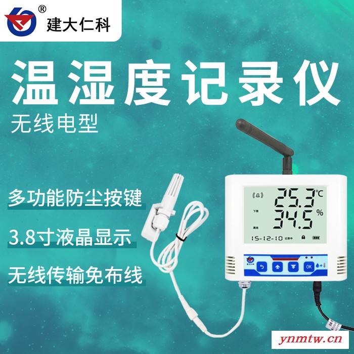 建大仁科 温湿度记录仪销售安装 无线冷链温湿度监控系统图2