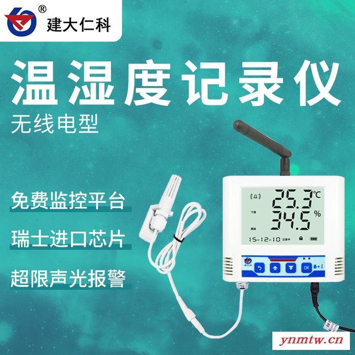 建大仁科 温湿度记录仪销售安装 无线冷链温湿度监控系统图5