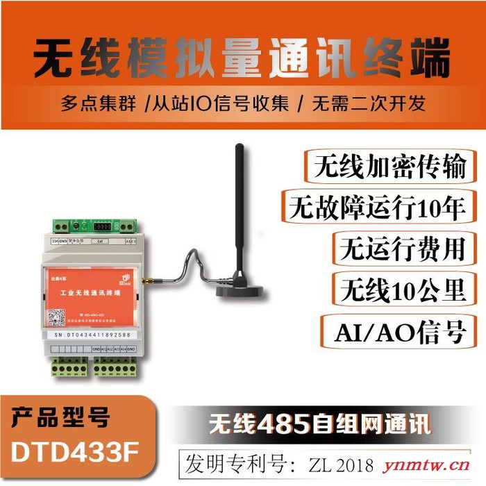 无线模拟量通讯终端DTD433F提供4AI和4AO 代替有线的RS485网 无线模拟量终端图5