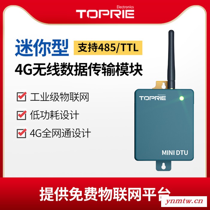 【拓普瑞】4G迷你DTU模块透明传输TTL485无线通讯数据物联网终端设备 4G DTU图3