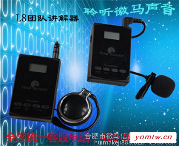 【徽马】供应 无线导游 声讯系统图2