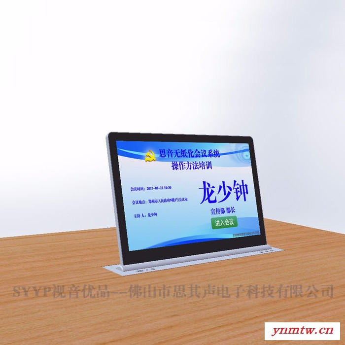 SYYPUDT-1561 深圳市无纸化会议系统单屏超薄液晶显示屏升降机 会议系统厂家，无线数字会议系统，会议系统一体机图2