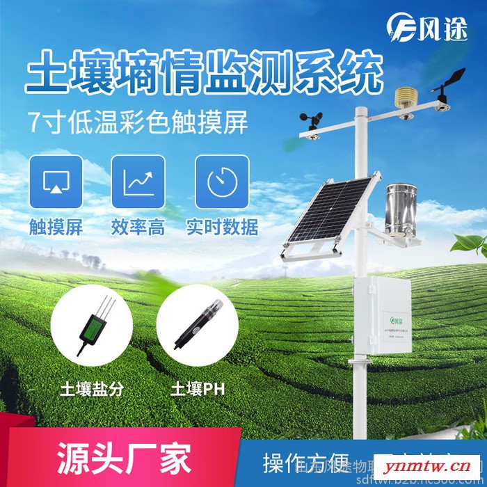风途FT-LORA土壤墒情无线监测系统在线土壤墒情监测系统图3