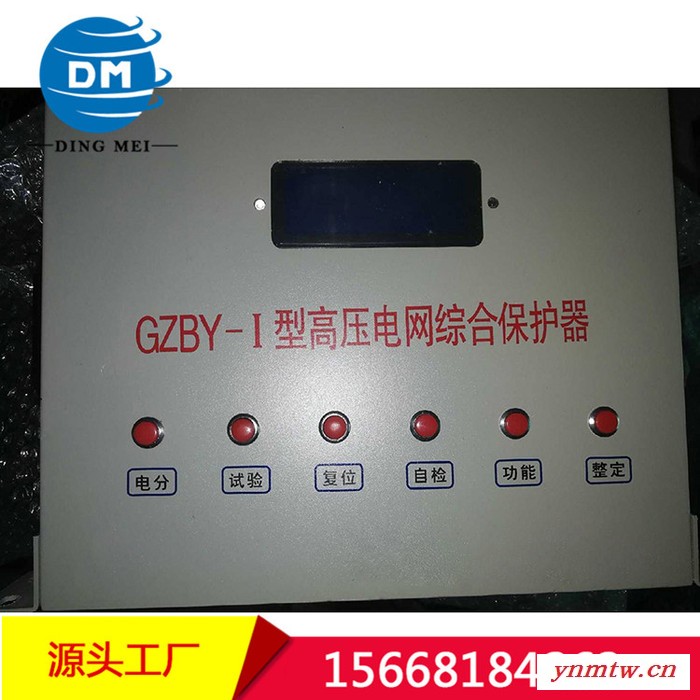 鼎煤GZBY-I型高压电网综合保护器 威达GZBP型保护装置现货