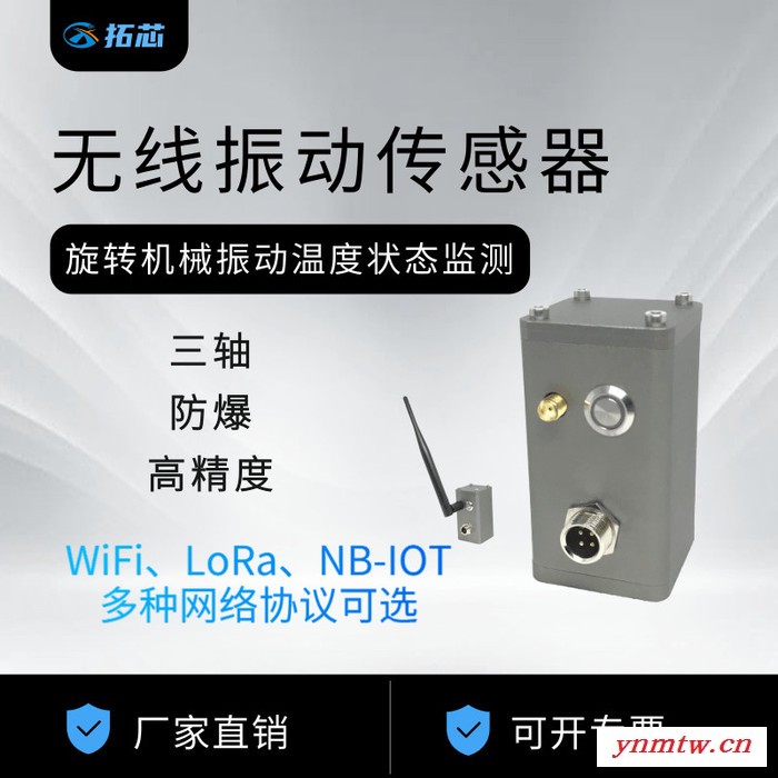 nb-iot 无线振动传感器 nb 水泵在线监测系统 减速机在线监测系统 轴承在线监测系统 TX9 无线振动传感器图3