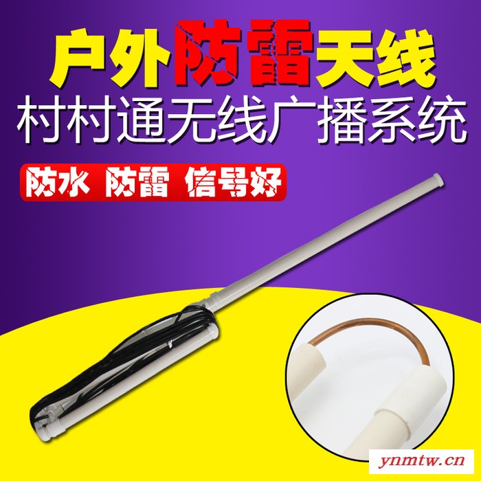 村村响无线广播系统调频发射机FM天线防雷天线馈线村村通无线喇叭 无线喇叭天线图1