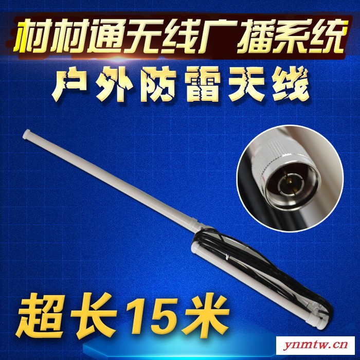 村村响无线广播系统调频发射机FM天线防雷天线馈线村村通无线喇叭 无线喇叭天线图2