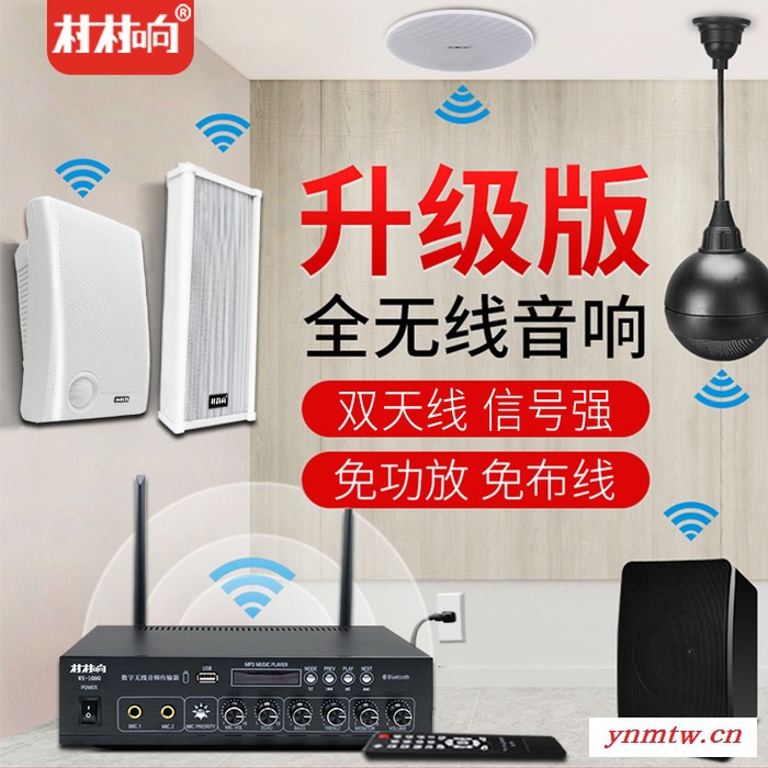 村村响无线音柱防水户外公共广播系统蓝牙无线喇叭音箱音响家用图1