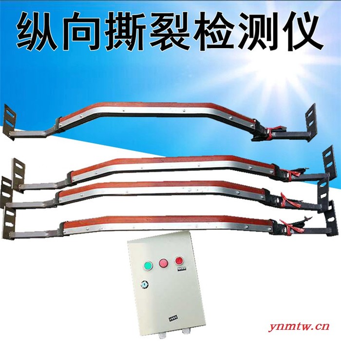 纵向撕裂感知器皮带输送机纵向撕裂保护装置煤矿用纵向撕裂检测仪图5