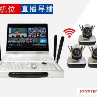 中教云天TV-GM600 高清录播 高清录播系统无线移动录播高校课程婚礼活动远程会议 高清WiFi无线传输 多机位直播录