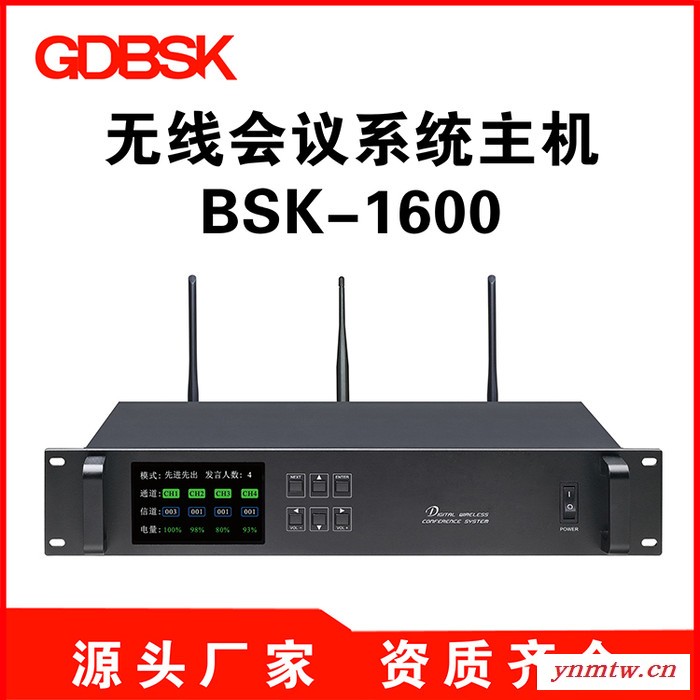 GDBSK科声BSK-1600无线会议系统主机会议系统设备无线会议系统厂家 无线会议主机图3