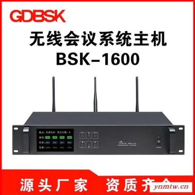 GDBSK科声BSK-1600无线会议系统主机会议系统设备无线会议系统厂家 无线会议主机