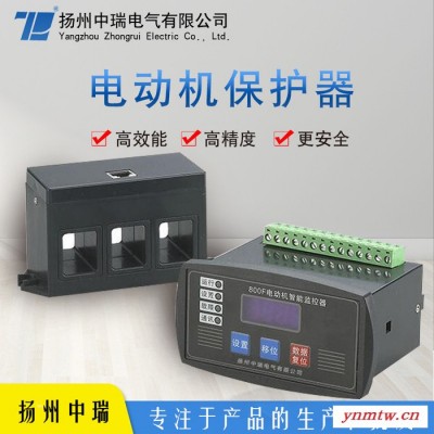 扬州中瑞电气  电机综合保护器  电机智能保护器  电机综合保护装置