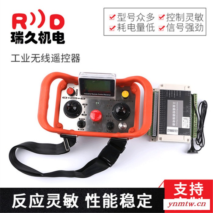 【瑞久机电】 多功能遥控器  485通讯遥控器  江苏专业生产工业无线遥控器  支持定制  多功能遥控器出售图4