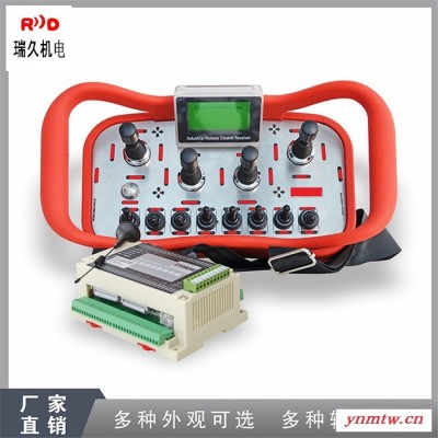 【瑞久机电】 多功能遥控器  485通讯遥控器  江苏专业生产工业无线遥控器  支持定制  多功能遥控器出售