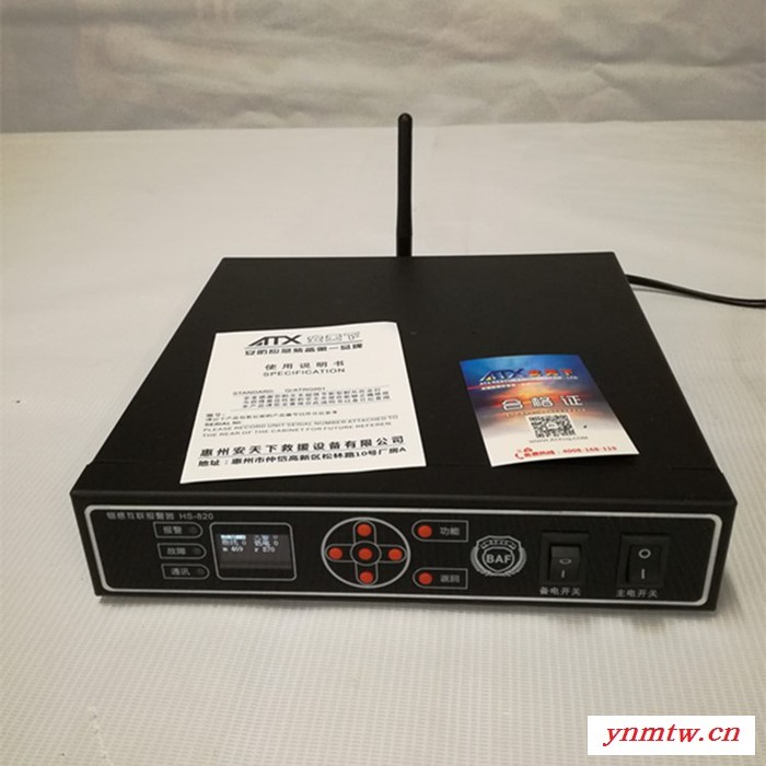 安天下ATX820WL/ATX830ZB无线火灾探测器及自动报警系统图2