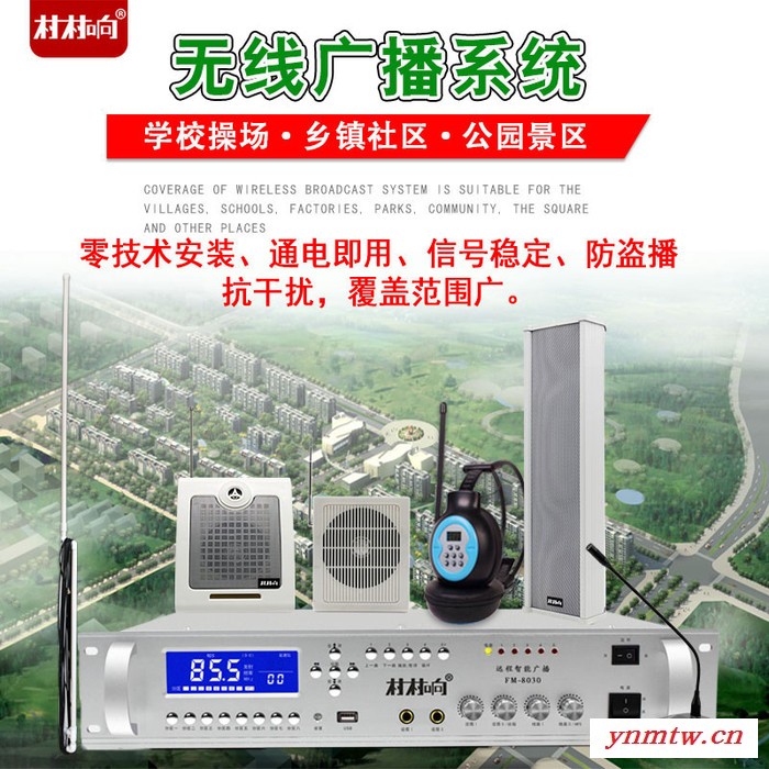 校园无线广播系统套装发射机FM调频壁挂喇叭室外防水无线音柱听力图1