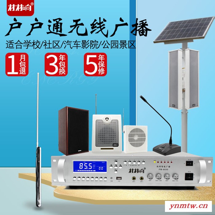 校园无线广播系统套装发射机FM调频壁挂喇叭室外防水无线音柱听力图5