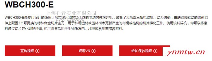 维邦WBCH300电动树枝破碎机  维邦WBCH300电动枝叶粉碎机 维邦大型电动粉碎机 维邦树干粉碎机图3