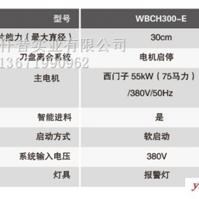 维邦WBCH300电动树枝破碎机  维邦WBCH300电动枝叶粉碎机 维邦大型电动粉碎机 维邦树干粉碎机