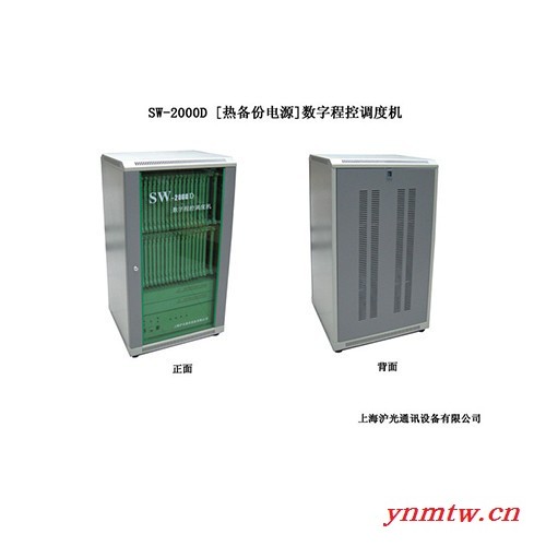上海沪光 SW-2000D 调度机 多媒体调度机  数字程控调度机 ** 欢迎来电洽谈图6