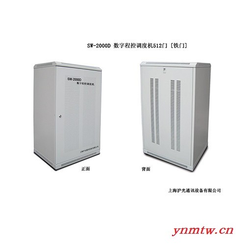 上海沪光 SW-2000D 调度机 多媒体调度机  数字程控调度机 ** 欢迎来电洽谈图5