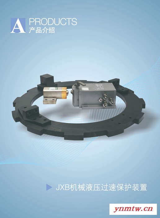 西安江河  JXB机械液压过速保护装置图2