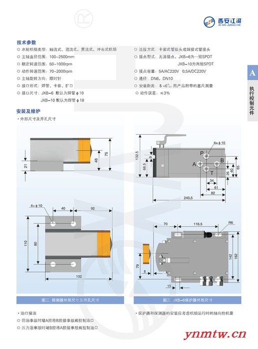 西安江河  JXB机械液压过速保护装置图4