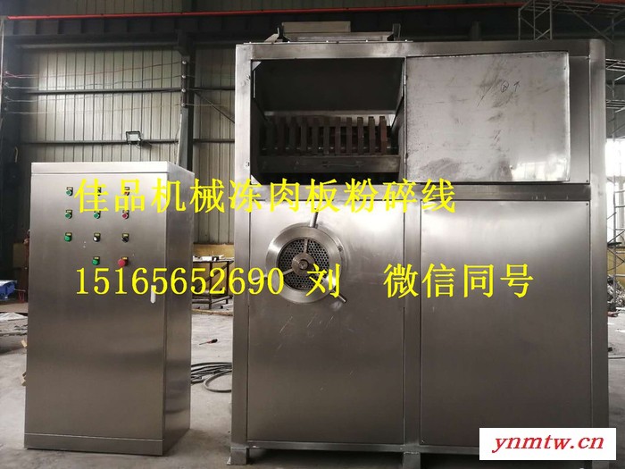 佳品机械冻鸡肉破碎机  油脂提炼厂专用破碎冻盘设备 鱼盘破碎线 冻肉板切块机图7