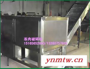佳品机械冻鸡肉破碎机  油脂提炼厂专用破碎冻盘设备 鱼盘破碎线 冻肉板切块机图2