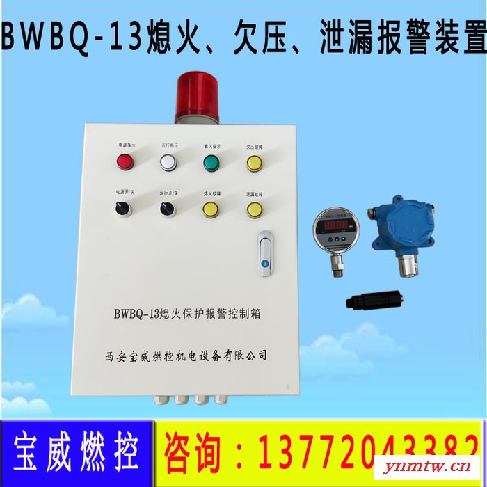 宝威燃控BWBQ-13QX  烤包器熄火报警保护装置欠压泄漏图2