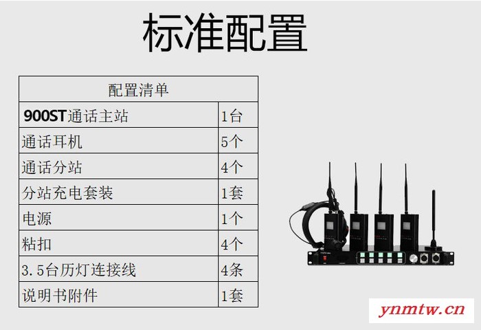 天影TY-900ST全双工无线导播导演通话系统 一拖四 内部双向对讲机Tally灯4路无线通话