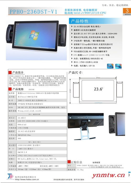 宏拓PPH0-191TDHT-V4超低功耗超宽温19寸高分 触摸调度机 可触摸调度台