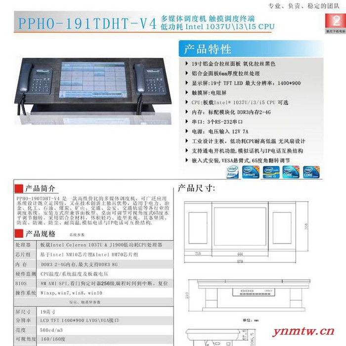 宏拓PPH0-191TDHT-V4超低功耗超宽温19寸高分 触摸调度机 可触摸调度台图2