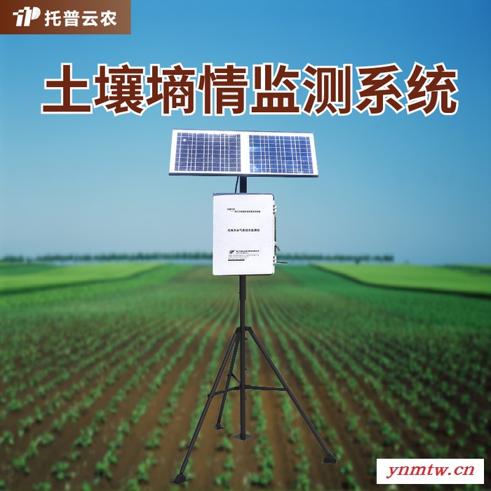 无线土壤墒情监测系统 托普云农无线墒情监测系统图4