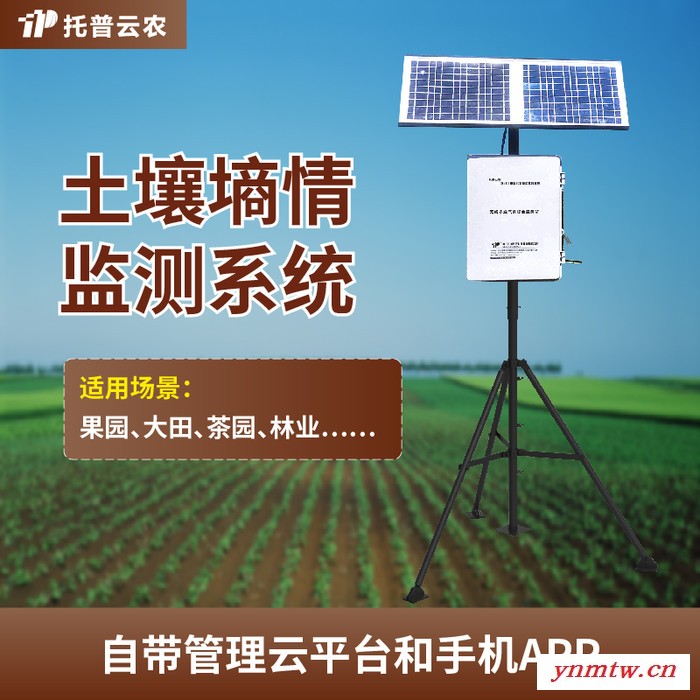 无线土壤墒情监测系统 托普云农无线墒情监测系统图3
