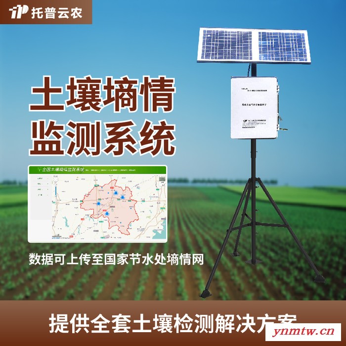 无线土壤墒情监测系统 托普云农无线墒情监测系统图5