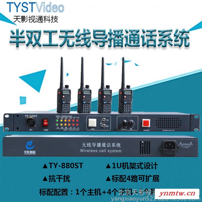 天影视通TY-880ST直销无线导播通话系统演播室电视台导播专用设备 无线半双工无线通话系统租赁图2