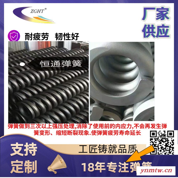 【工厂生产供应】-恒通弹簧-矿山机械弹簧，振动筛弹簧,破碎机弹簧，大型工业弹簧，打桩机，挖掘机弹簧等，可定制!图1