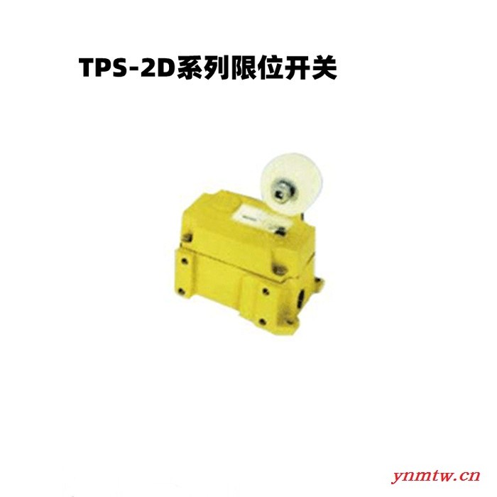 徐州三国TPS-2D系列限位开关 皮带秤输送机限位开关 限位开关型号 皮带秤输送机保护装置 厂家直供图1