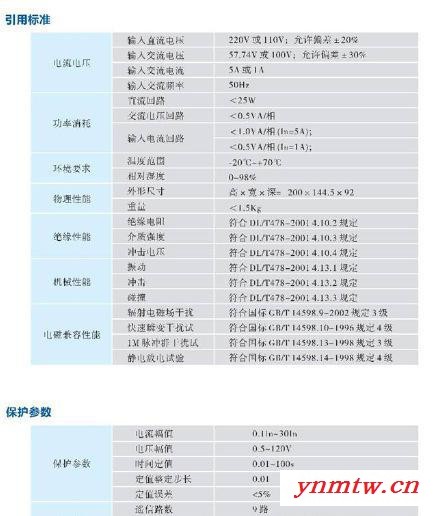 继电保护装置,保护测控装置，微机保护系列，机组LCU屏图2