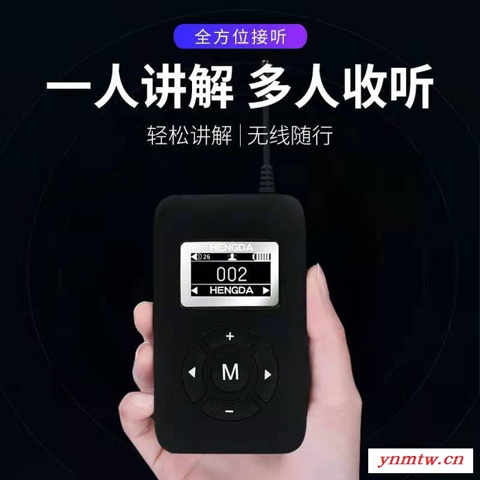 恒达 无线讲解器一对多高端会议政企接待讲解机 同声传译翻译耳机博物馆 导游无线讲解器商务蓝牙讲解系统 恒达讲解器图4