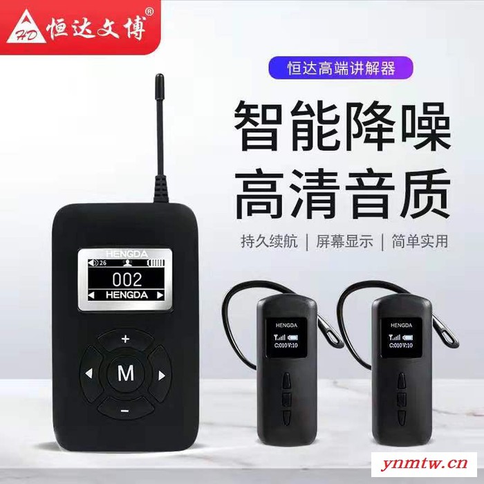 恒达 无线讲解器一对多高端会议政企接待讲解机 同声传译翻译耳机博物馆 导游无线讲解器商务蓝牙讲解系统 恒达讲解器图3