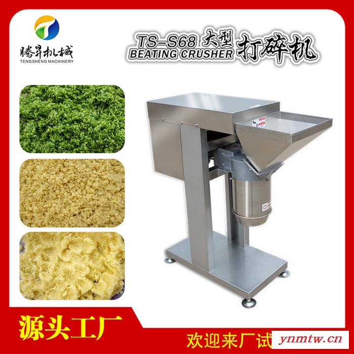 腾昇TS-S68大型食物打碎机 根茎瓜果打碎机 红薯破碎机 打碎机现货直销图3