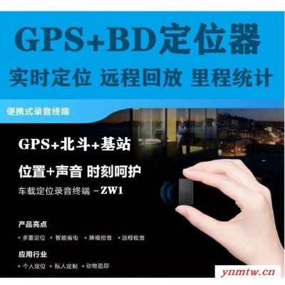 超薄GPS系统定位器 档案定位管理笔记本 移动硬盘定位管理老年人儿童定位 无线免安装型定位终端