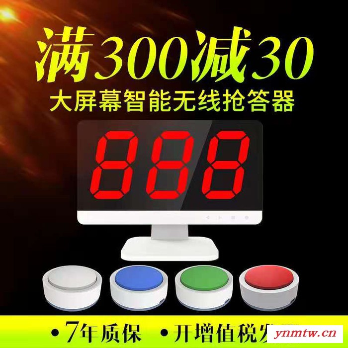 无线抢答器 知识竞赛抢答器 4组6组8组10组12组16组18组20组彩光亮灯按钮简易抢答系统 诚招代理图2