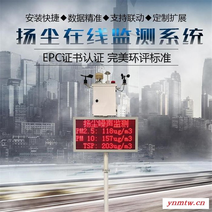 扬尘污染监测仪 无线联网扬尘监测系统 环境监测仪