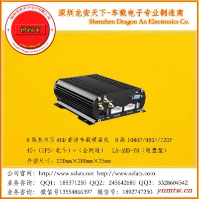 8路基本型AHD高清车载硬盘机  无线多功能车载录像机 GPS全球定位系统