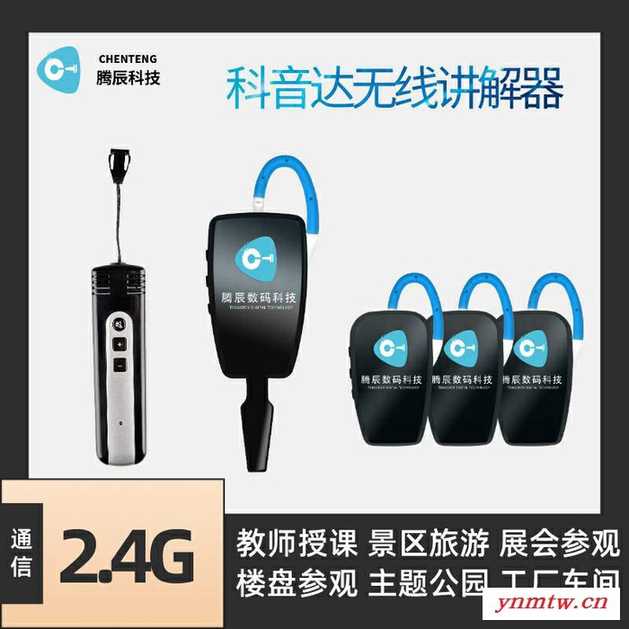 讲解器一对多无线讲解器系统厂家工厂参观社区接待培训景点导游讲解器厂家图5
